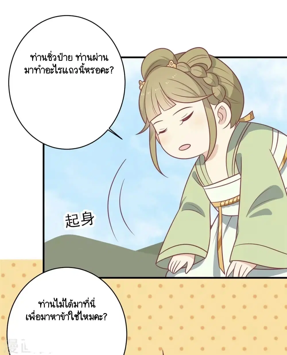 Your Highness, I gotta see My Figured ตอนที่ 112 หน้า 2