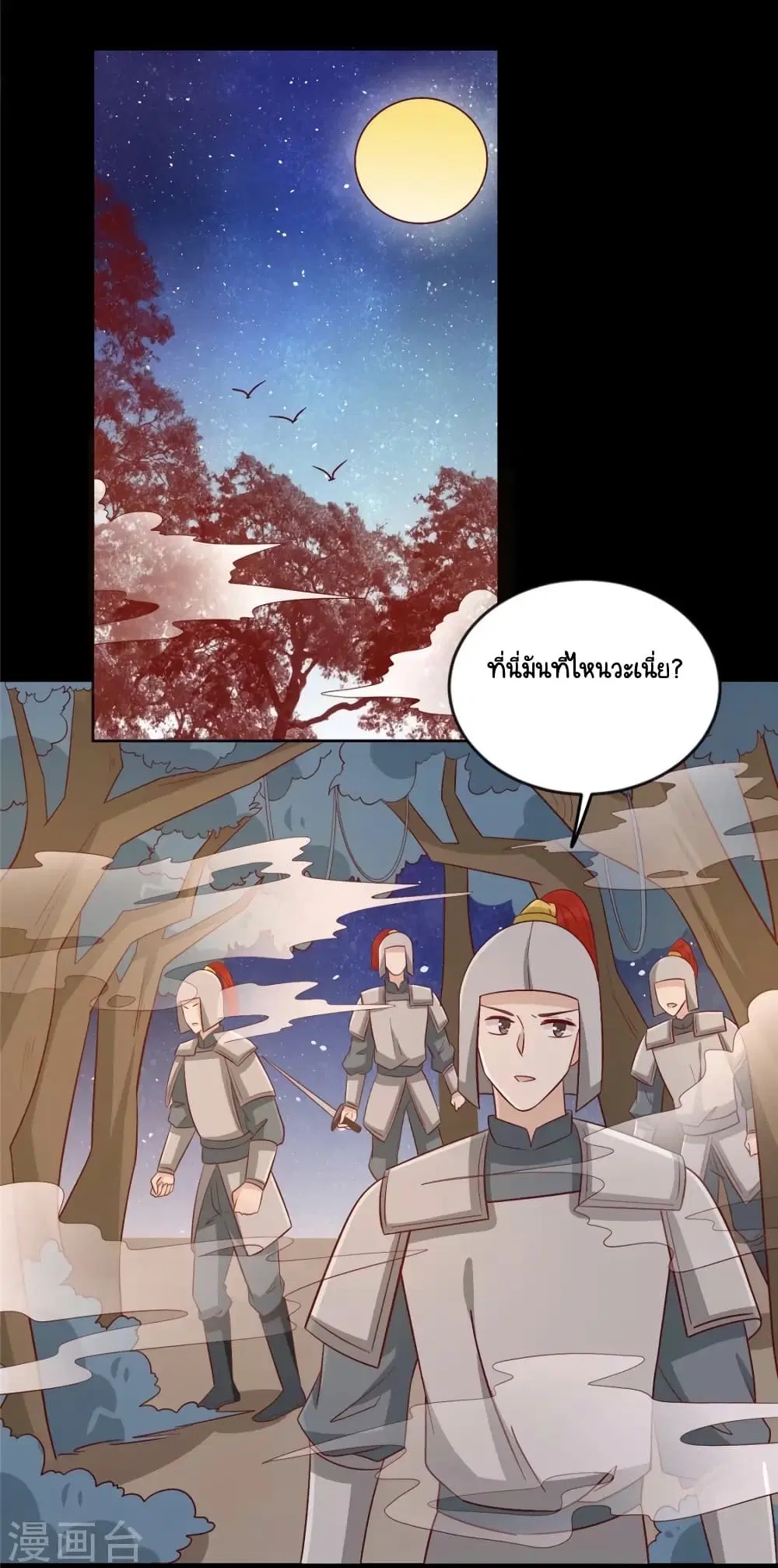 Your Highness, I gotta see My Figured ตอนที่ 114 หน้า 1