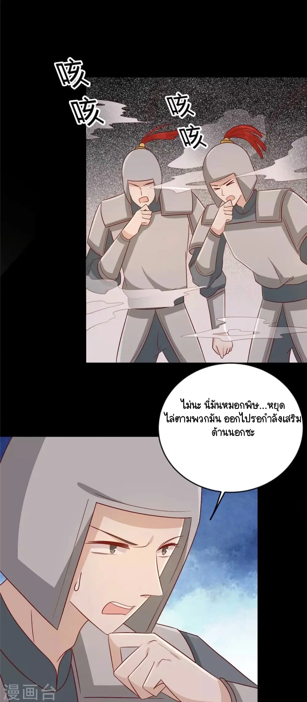 Your Highness, I gotta see My Figured ตอนที่ 114 หน้า 2