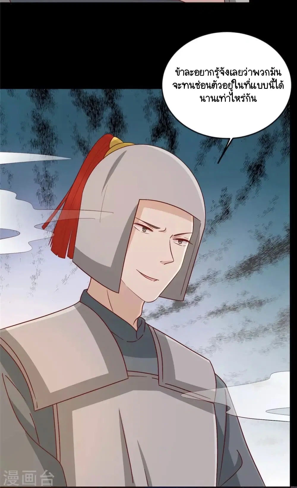 Your Highness, I gotta see My Figured ตอนที่ 114 หน้า 3