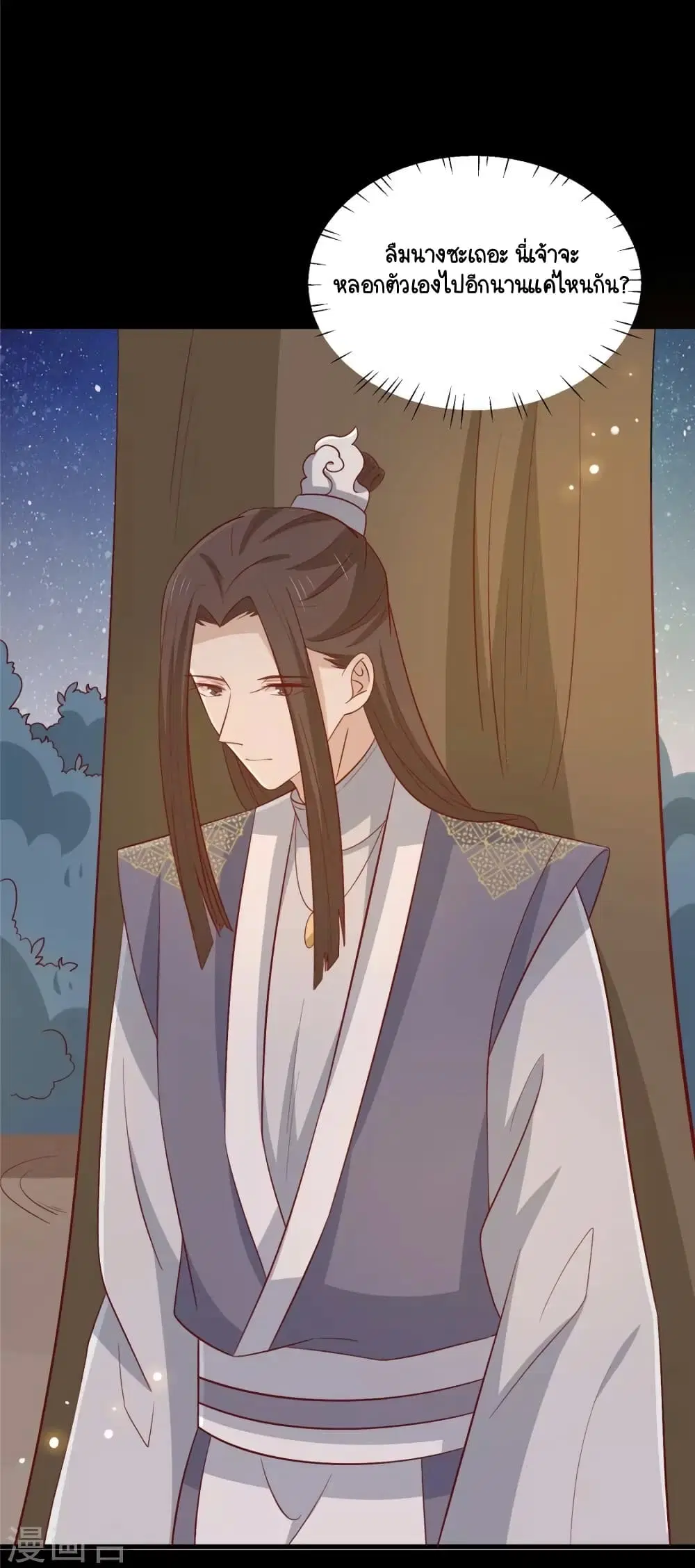 Your Highness, I gotta see My Figured ตอนที่ 116 หน้า 1