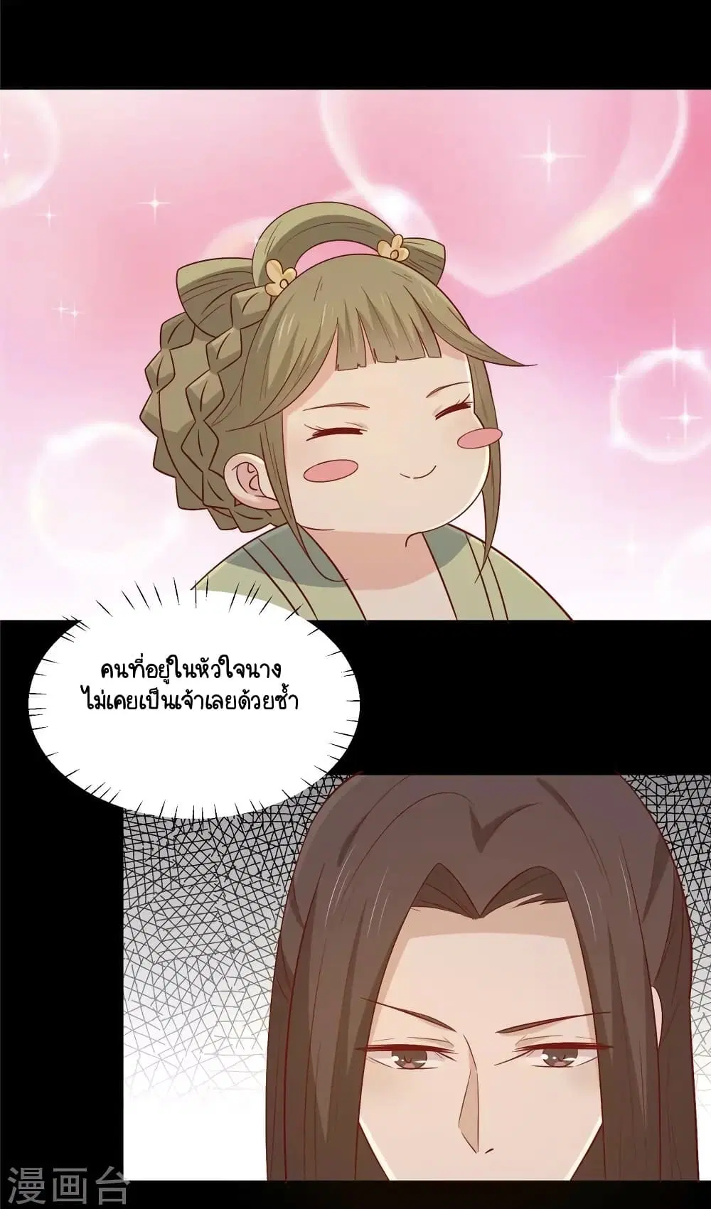 Your Highness, I gotta see My Figured ตอนที่ 116 หน้า 2