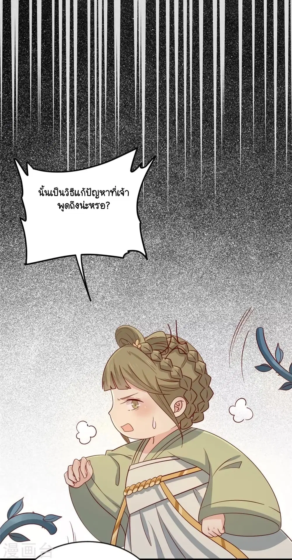 Your Highness, I gotta see My Figured ตอนที่ 117 หน้า 2