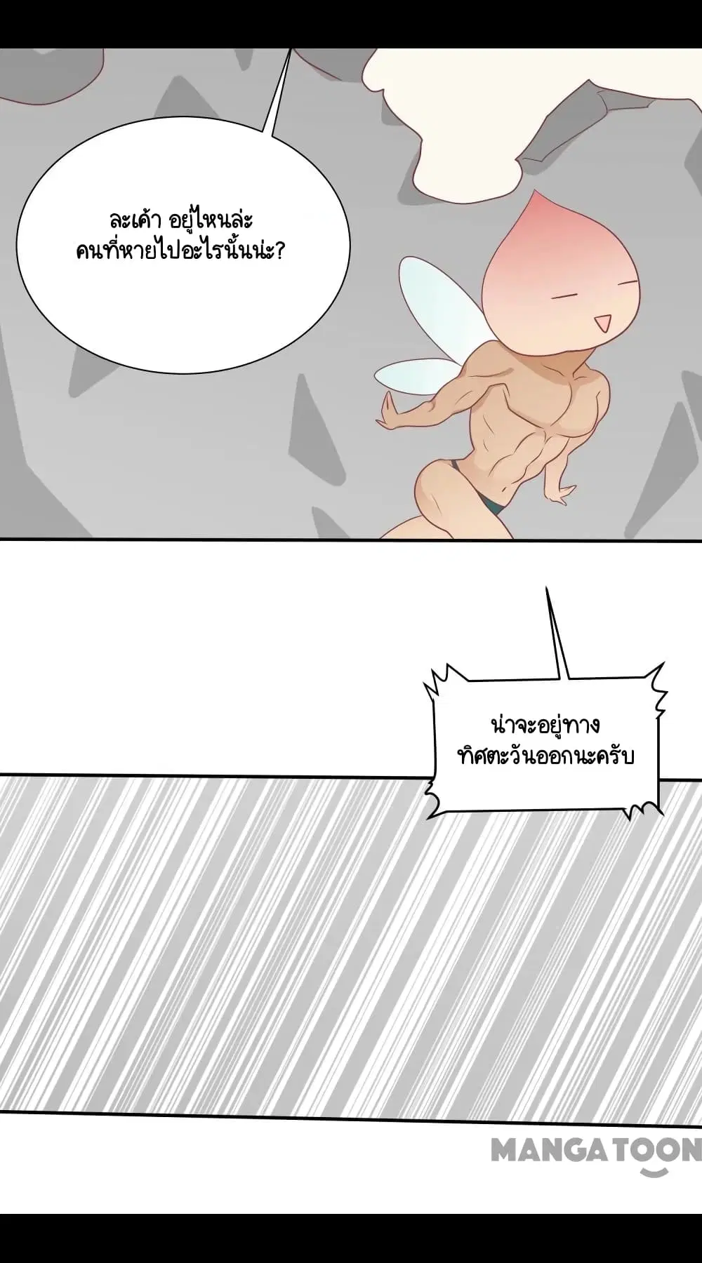 Your Highness, I gotta see My Figured ตอนที่ 12 หน้า 3