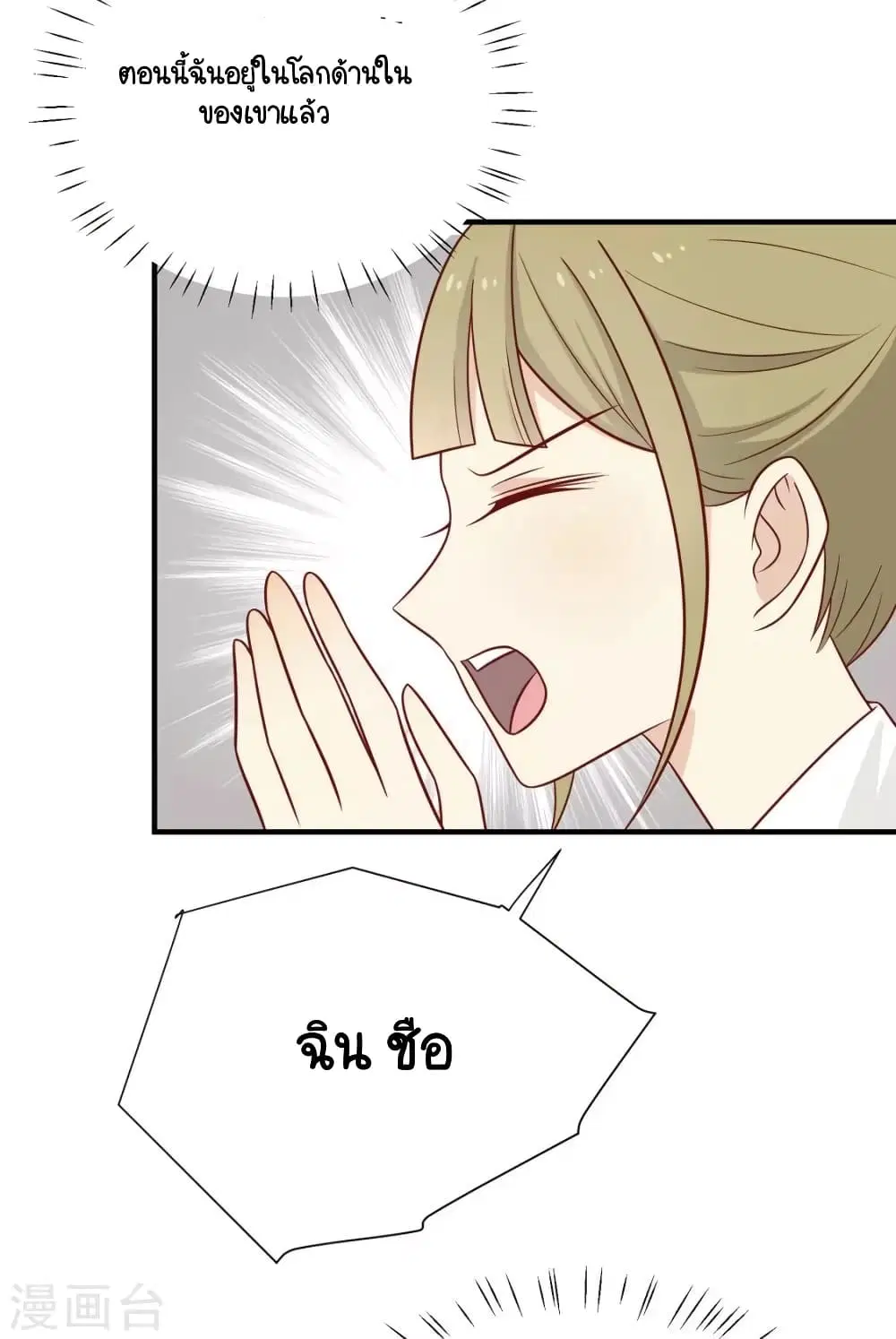 Your Highness, I gotta see My Figured ตอนที่ 120 หน้า 2