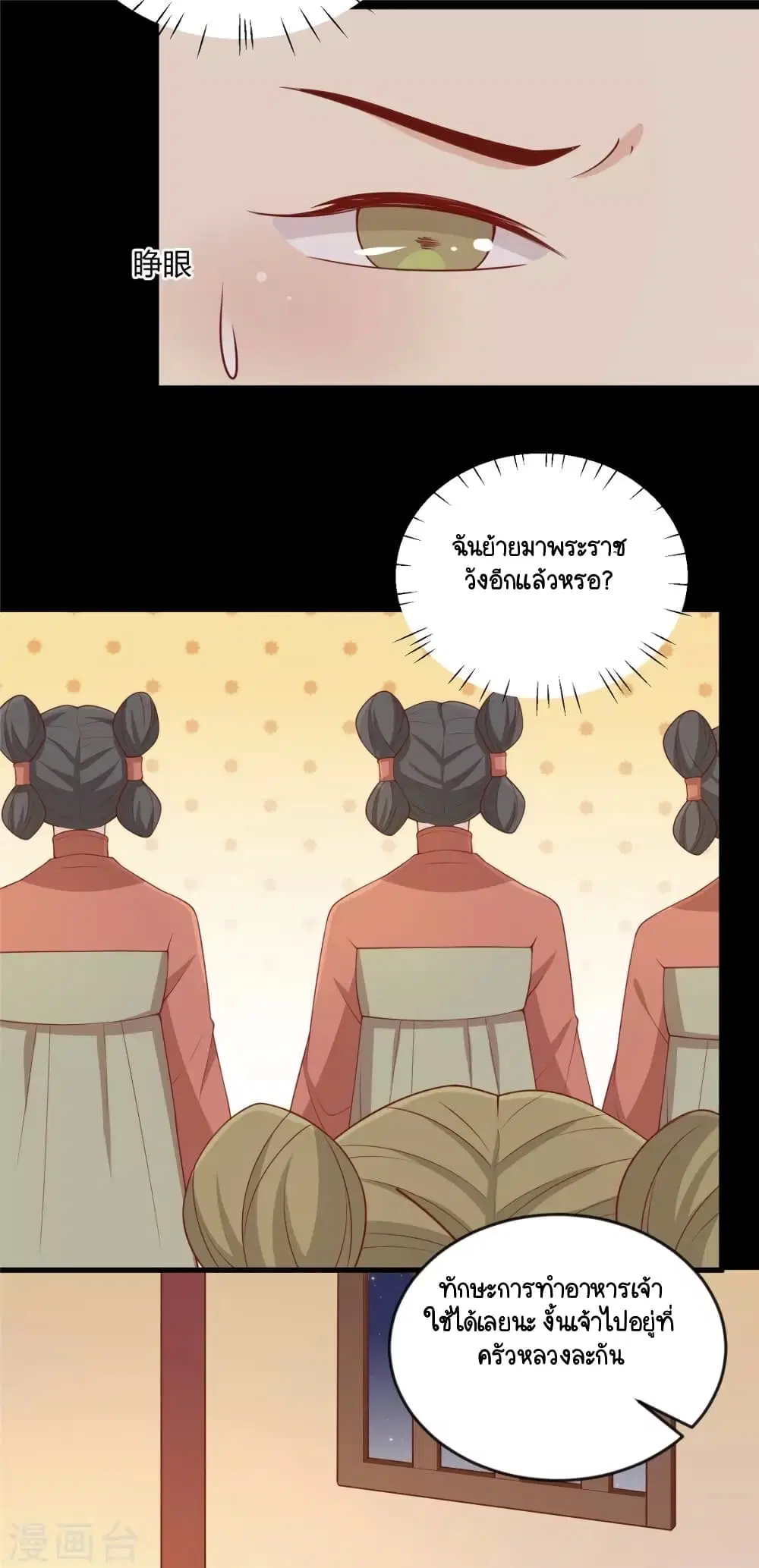 Your Highness, I gotta see My Figured ตอนที่ 121 หน้า 2