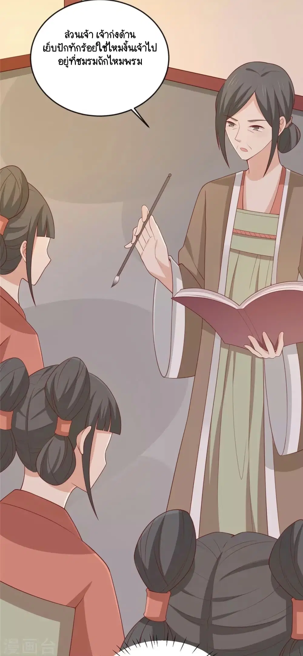 Your Highness, I gotta see My Figured ตอนที่ 121 หน้า 3