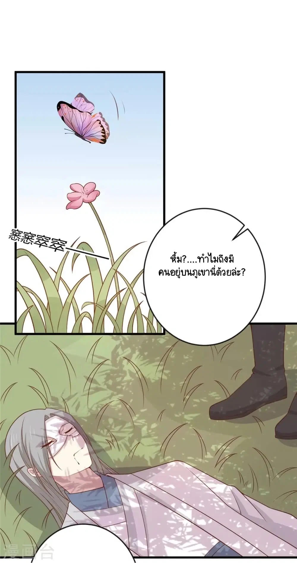 Your Highness, I gotta see My Figured ตอนที่ 122 หน้า 1