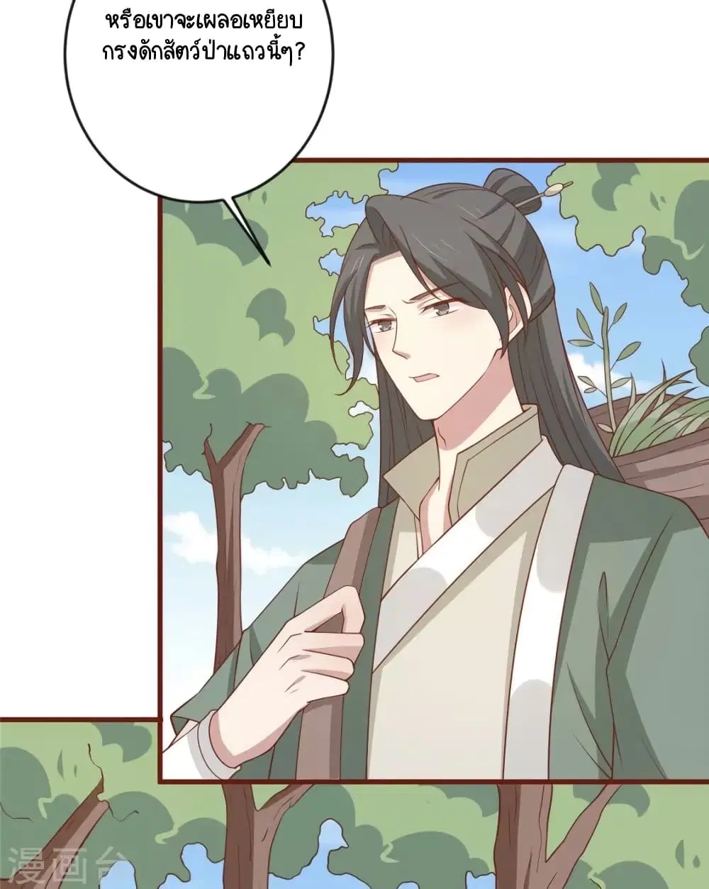 Your Highness, I gotta see My Figured ตอนที่ 122 หน้า 2