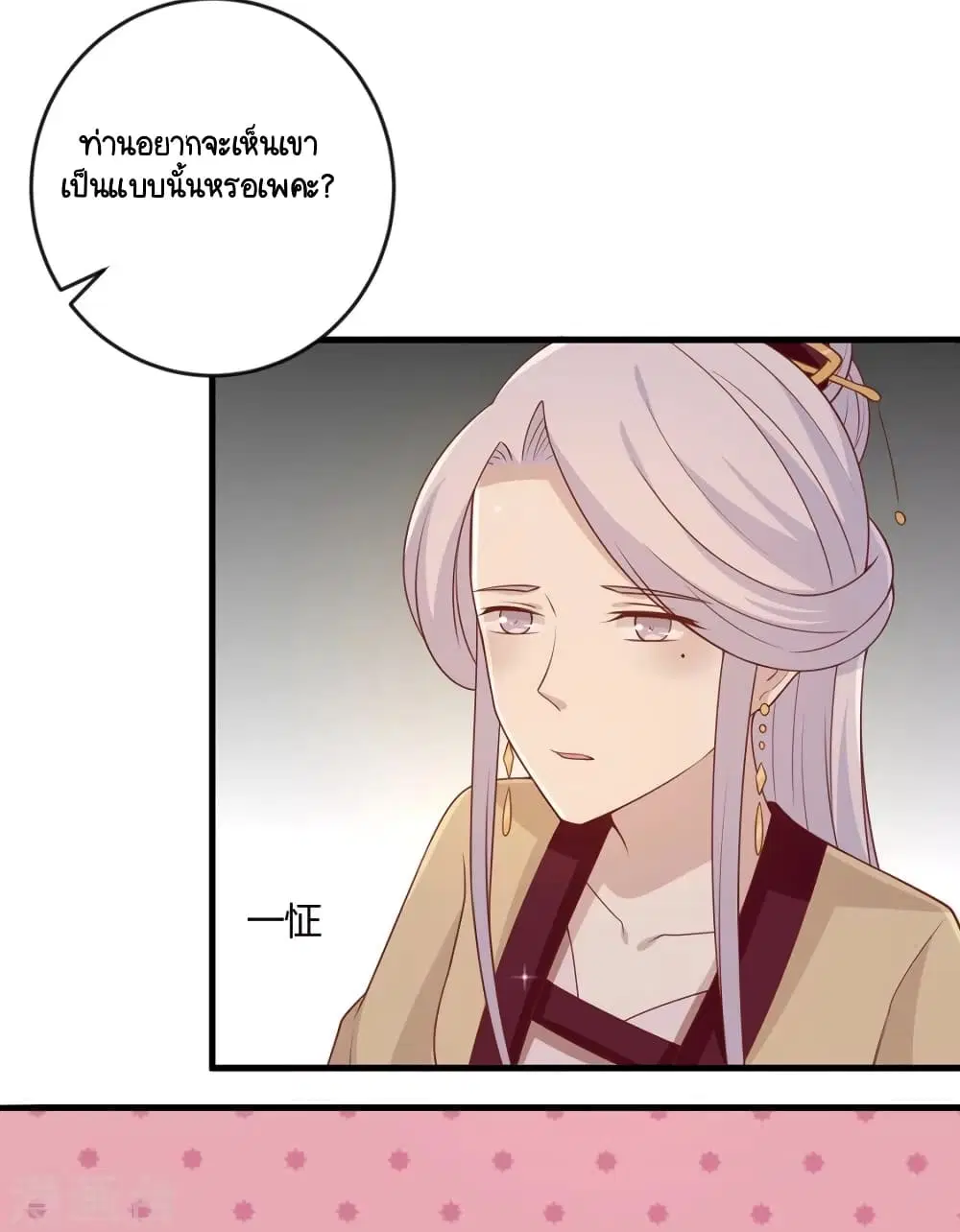 Your Highness, I gotta see My Figured ตอนที่ 123 หน้า 2