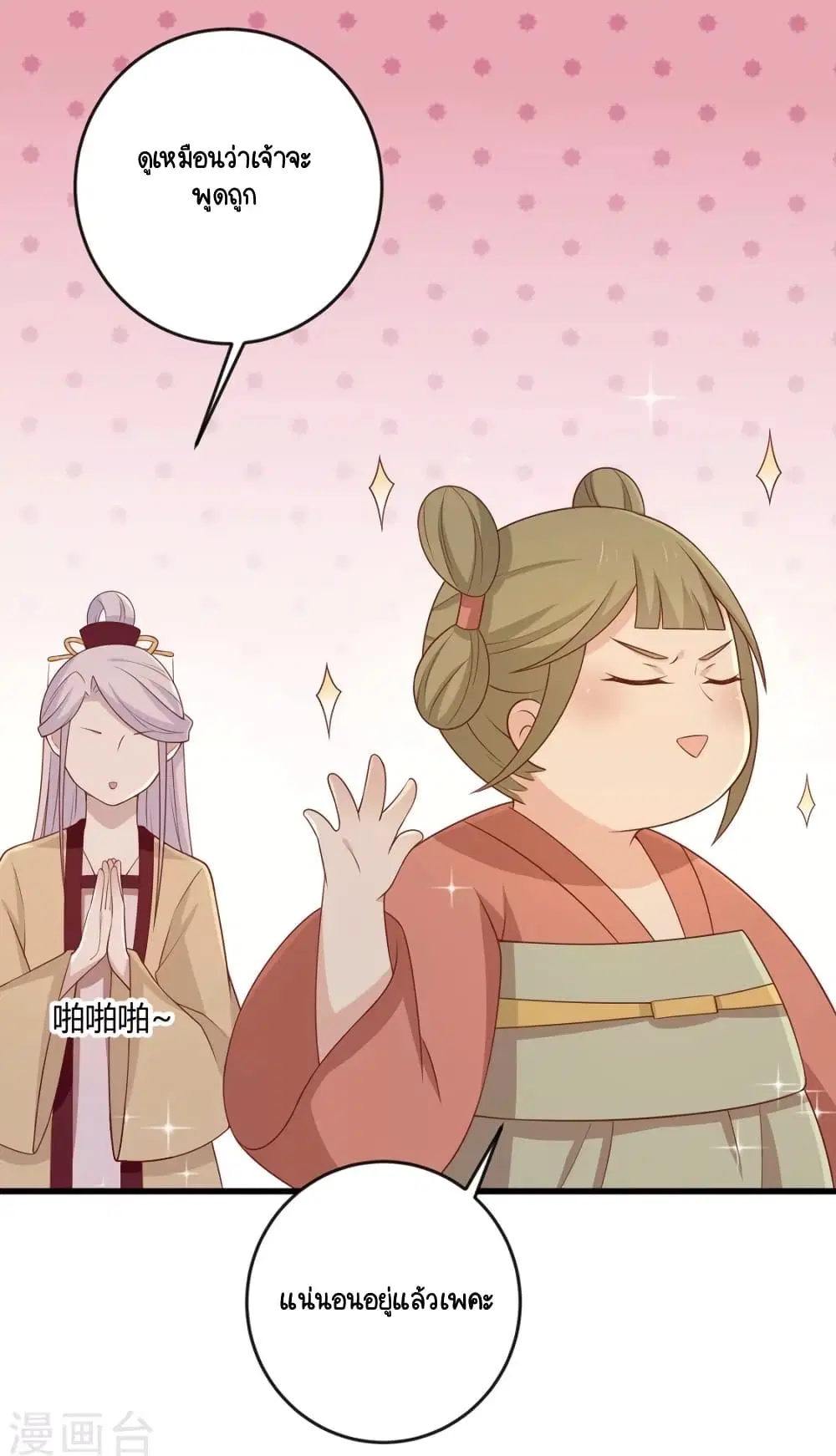 Your Highness, I gotta see My Figured ตอนที่ 123 หน้า 3
