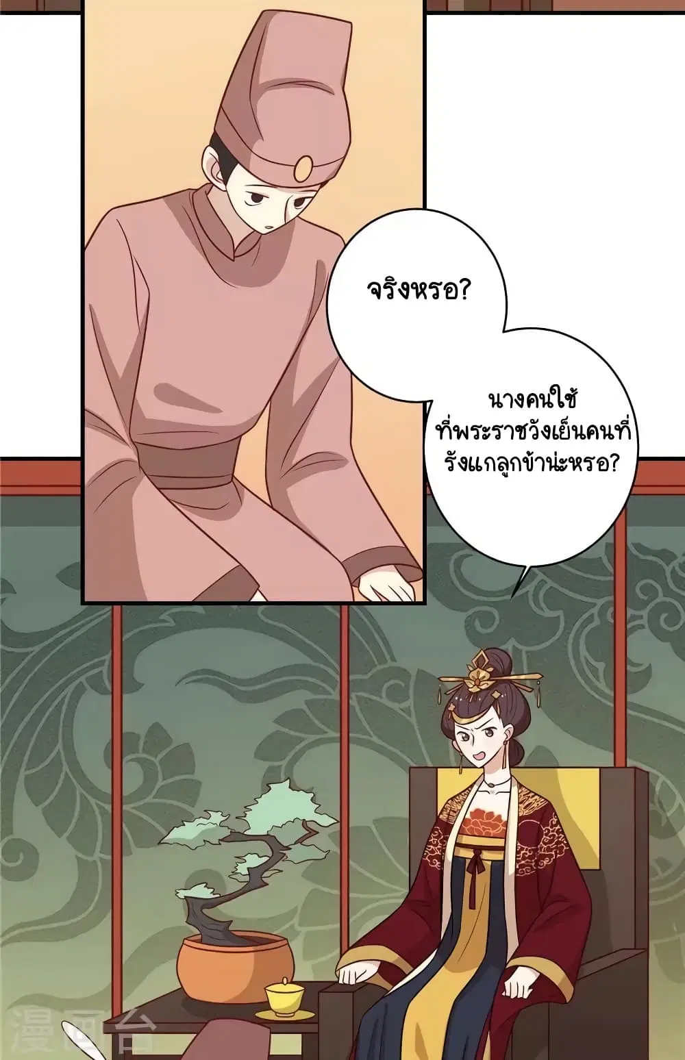 Your Highness, I gotta see My Figured ตอนที่ 124 หน้า 2