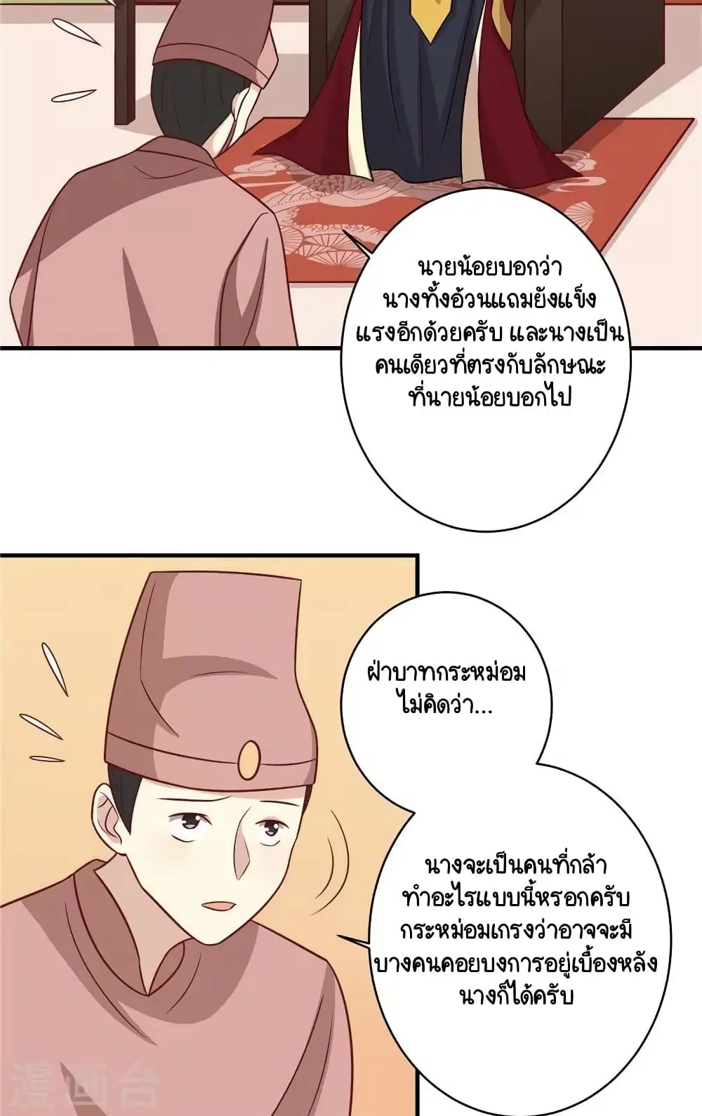 Your Highness, I gotta see My Figured ตอนที่ 124 หน้า 3
