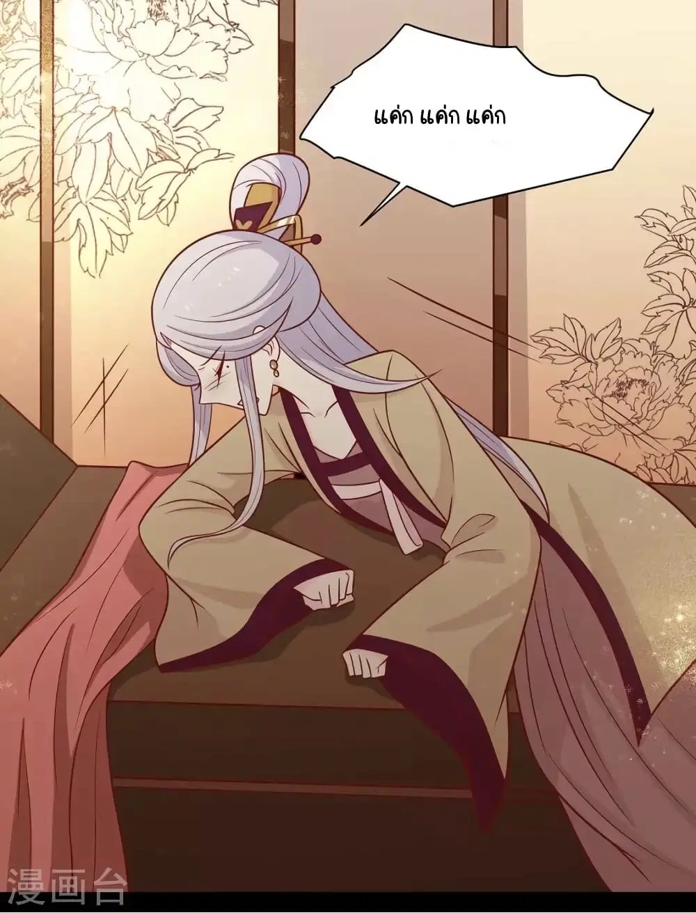 Your Highness, I gotta see My Figured ตอนที่ 125 หน้า 2