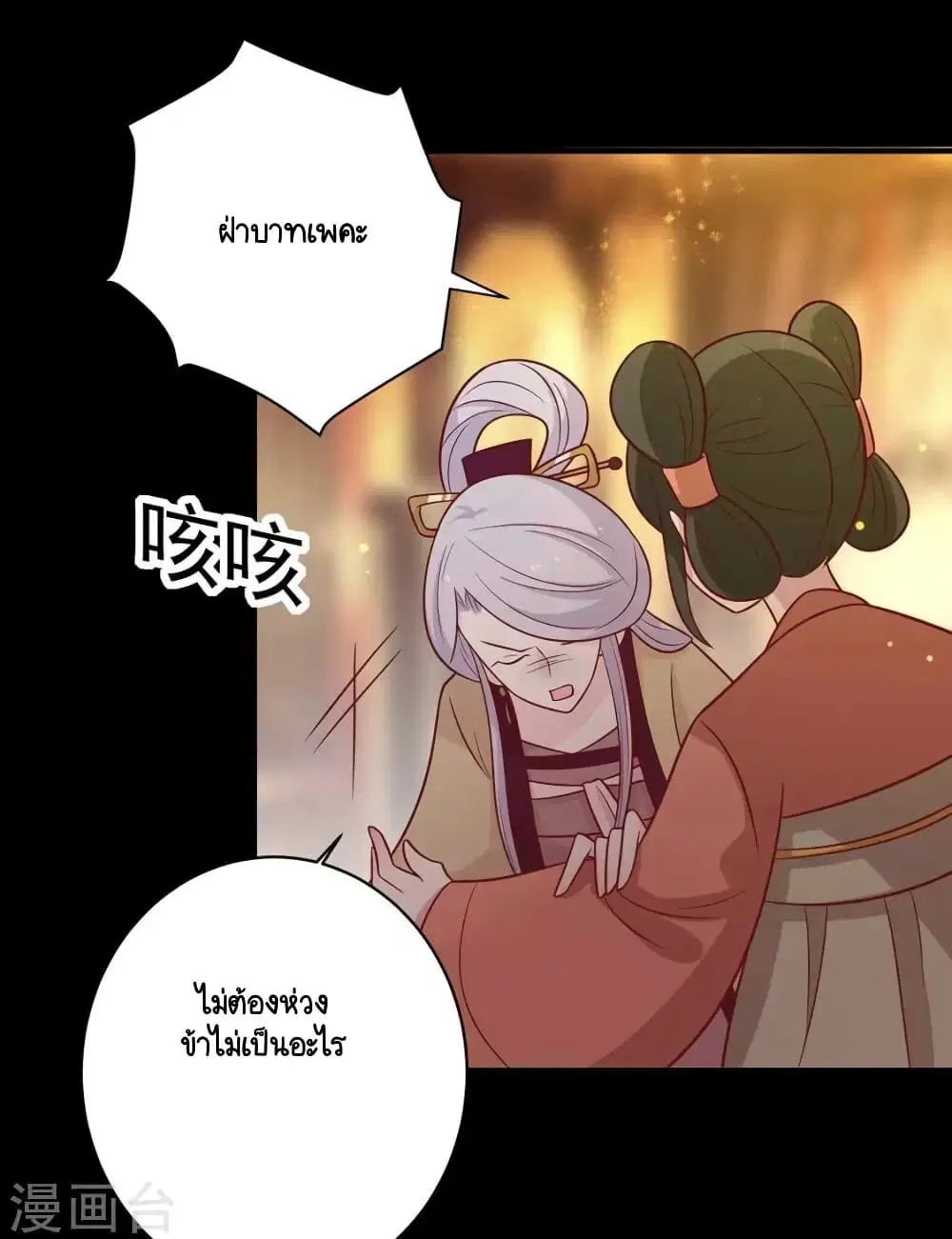 Your Highness, I gotta see My Figured ตอนที่ 125 หน้า 3