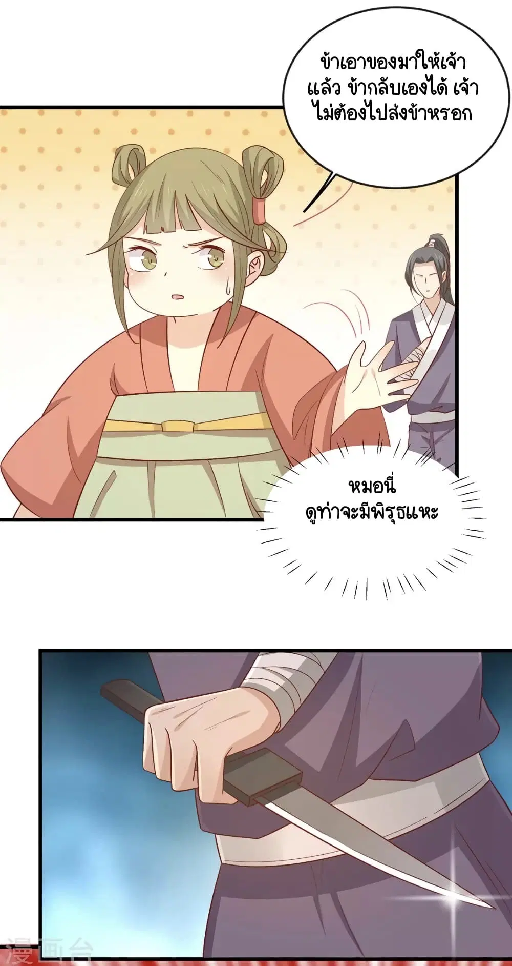 Your Highness, I gotta see My Figured ตอนที่ 126 หน้า 2