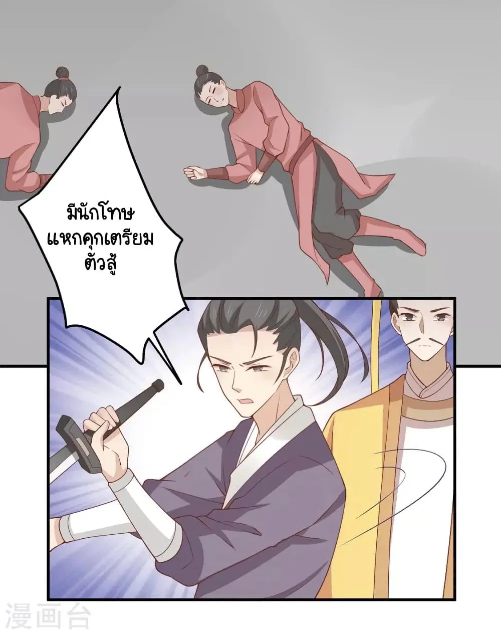 Your Highness, I gotta see My Figured ตอนที่ 127 หน้า 2