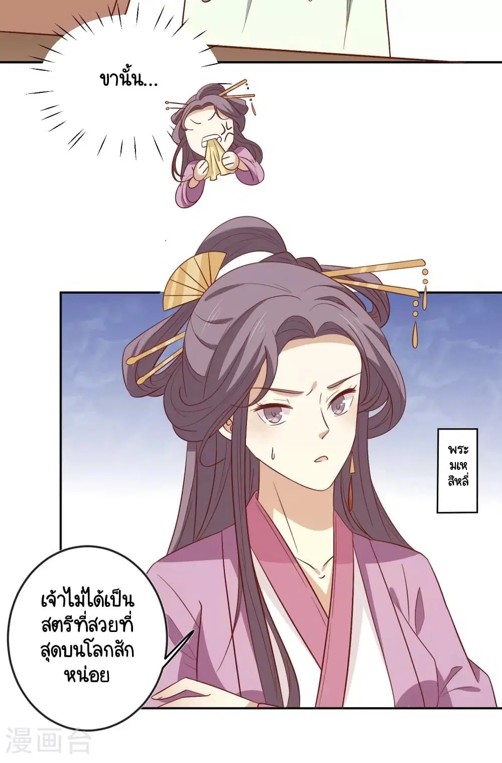 Your Highness, I gotta see My Figured ตอนที่ 128 หน้า 2