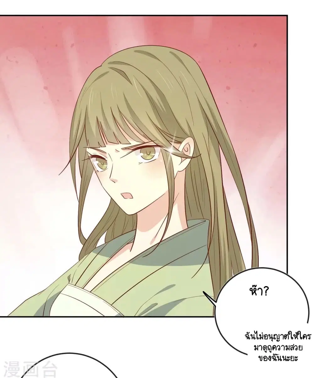 Your Highness, I gotta see My Figured ตอนที่ 128 หน้า 3