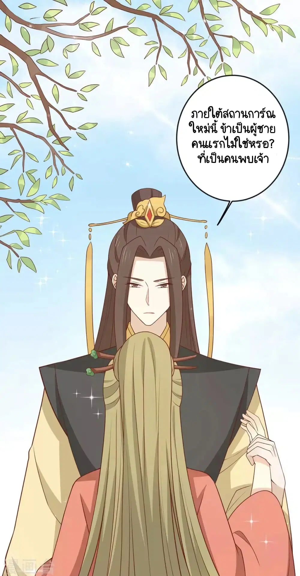 Your Highness, I gotta see My Figured ตอนที่ 129 หน้า 1