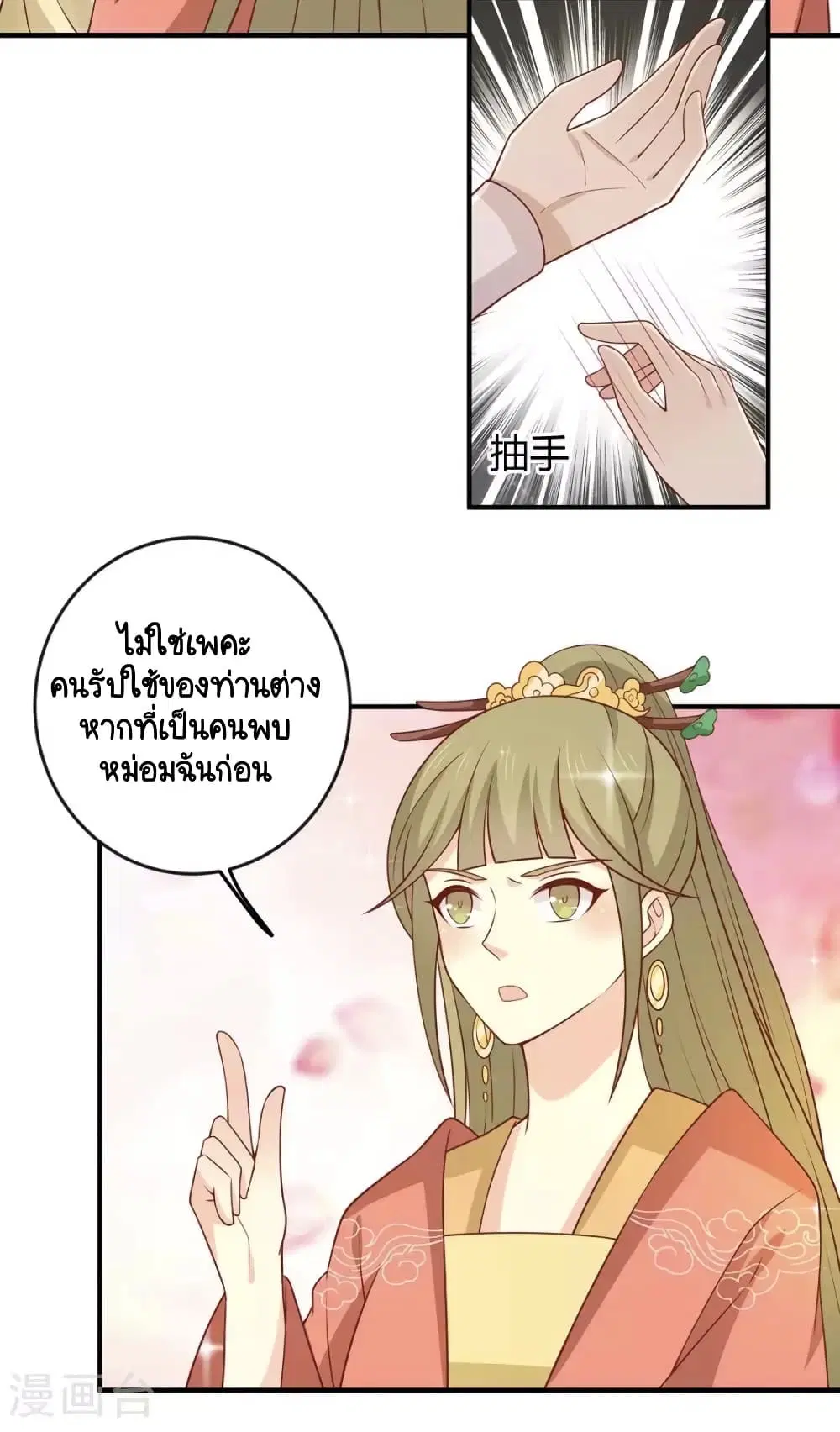 Your Highness, I gotta see My Figured ตอนที่ 129 หน้า 2