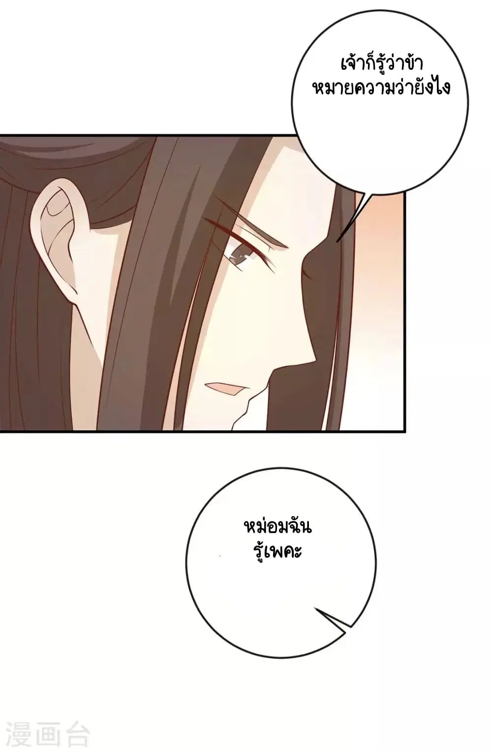 Your Highness, I gotta see My Figured ตอนที่ 129 หน้า 3