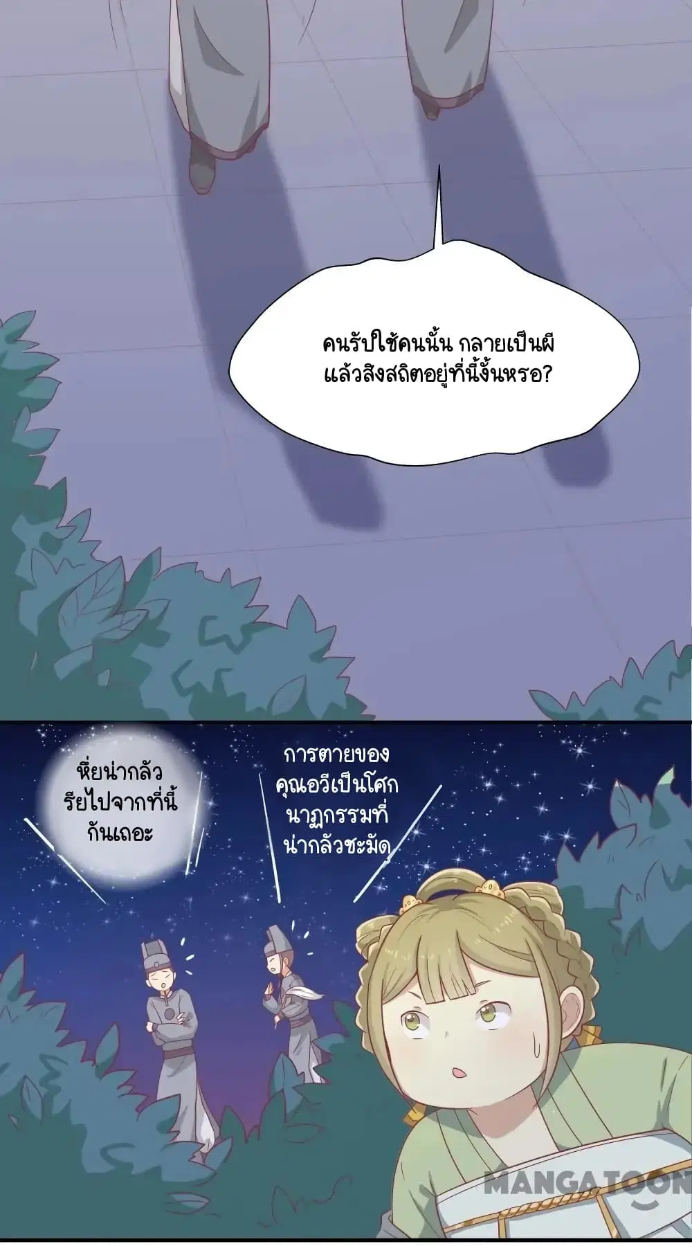 Your Highness, I gotta see My Figured ตอนที่ 13 หน้า 2