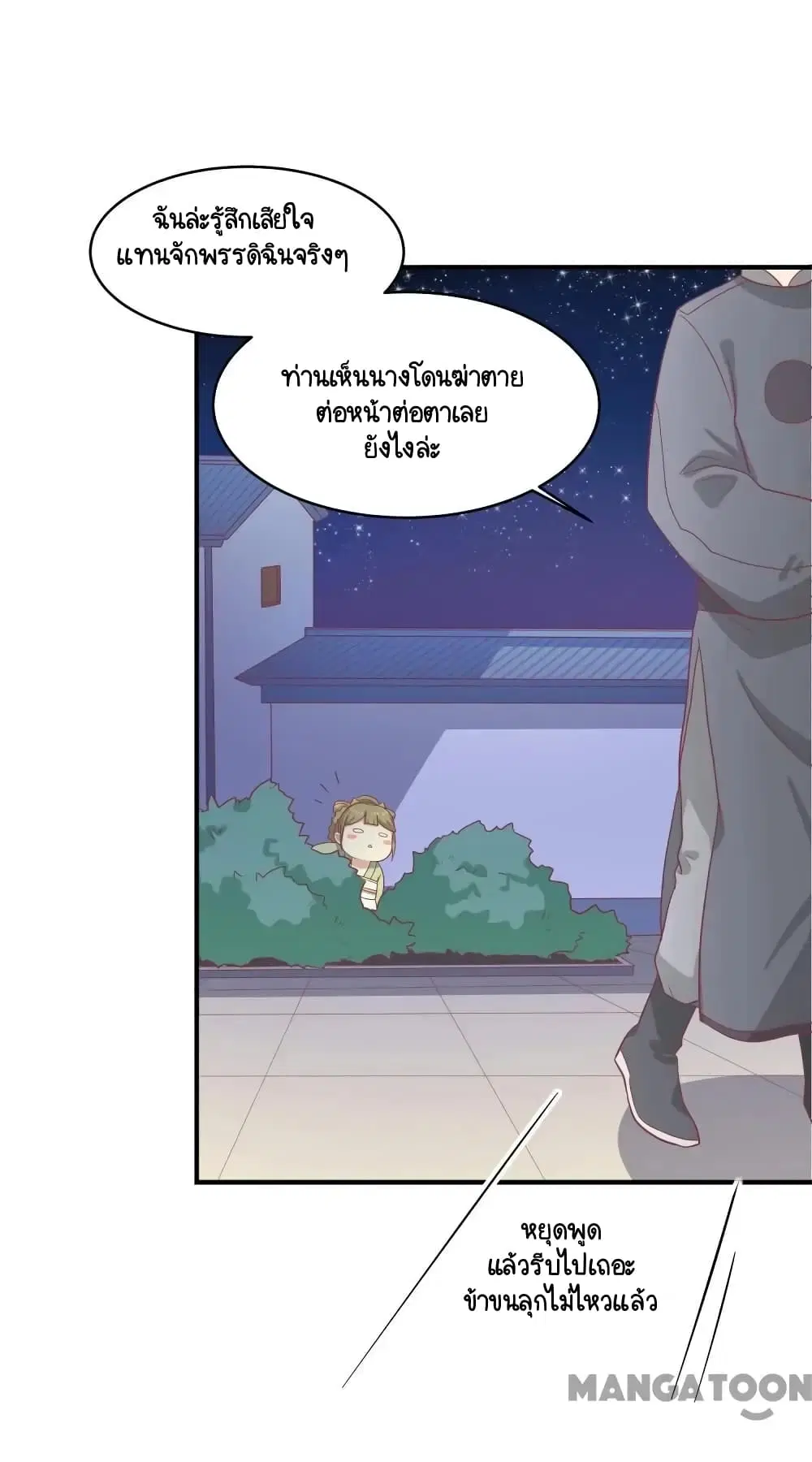 Your Highness, I gotta see My Figured ตอนที่ 13 หน้า 3