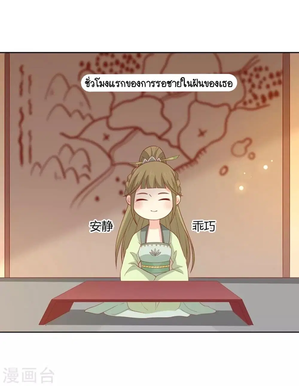 Your Highness, I gotta see My Figured ตอนที่ 130 หน้า 1