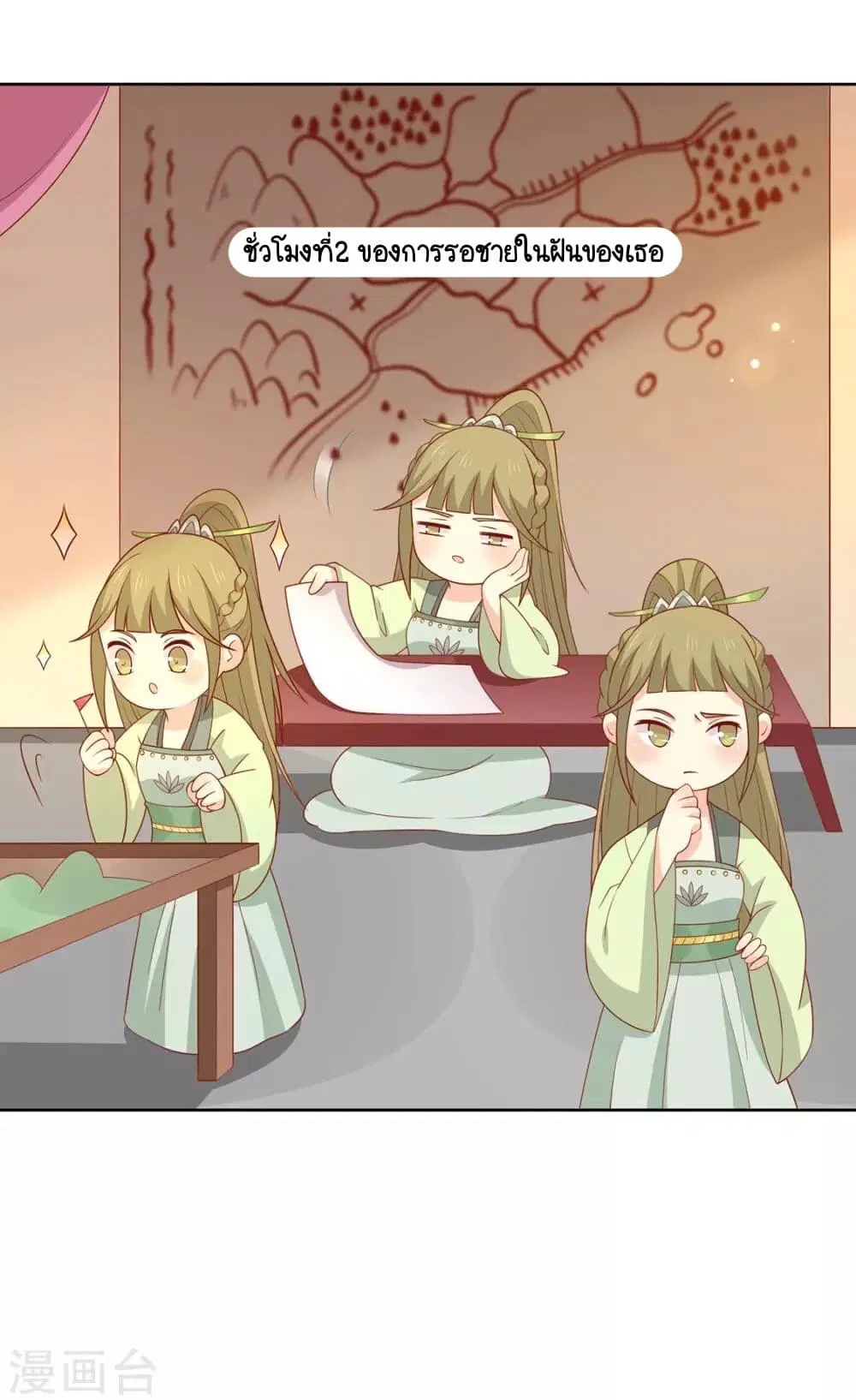Your Highness, I gotta see My Figured ตอนที่ 130 หน้า 2