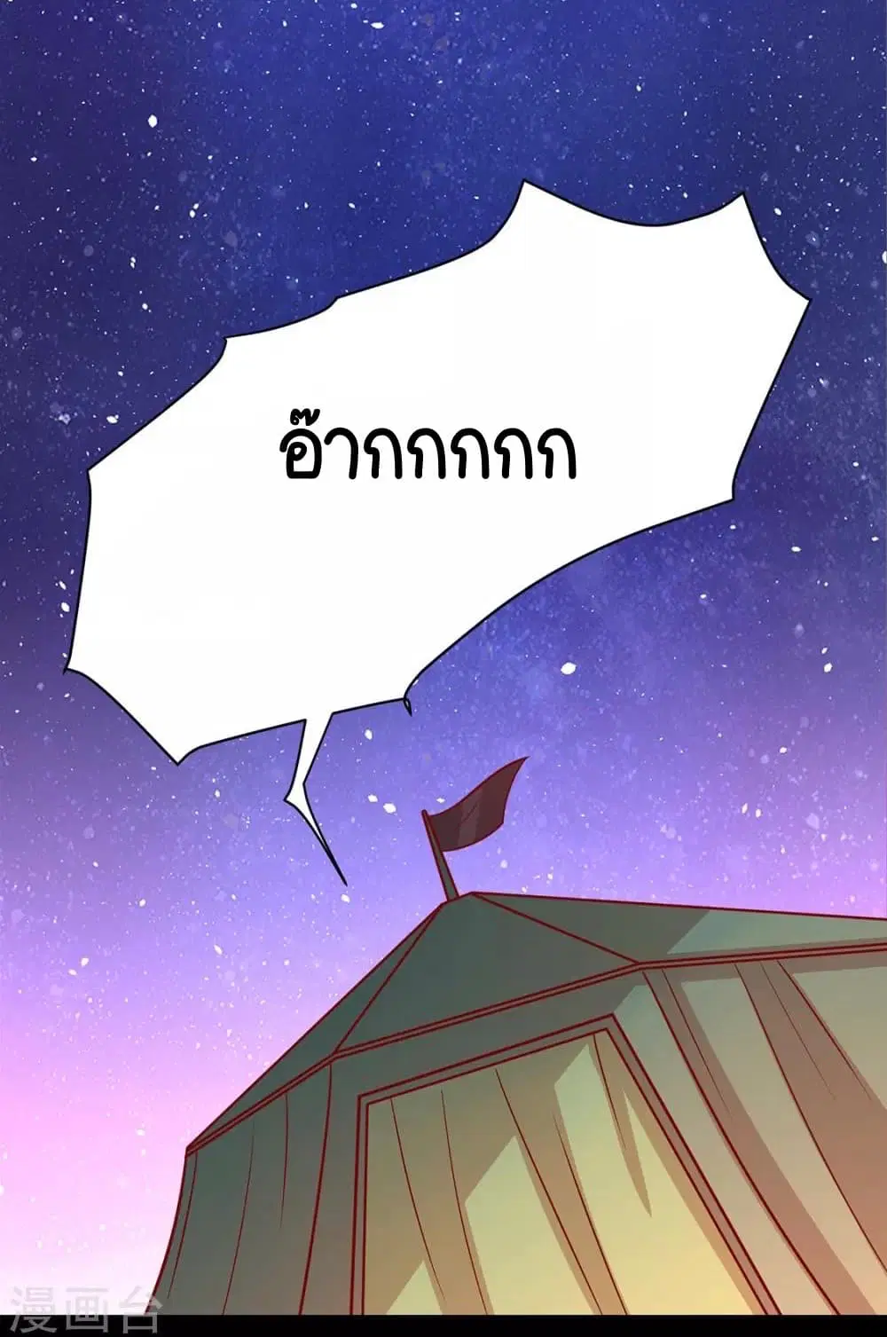 Your Highness, I gotta see My Figured ตอนที่ 131 หน้า 1