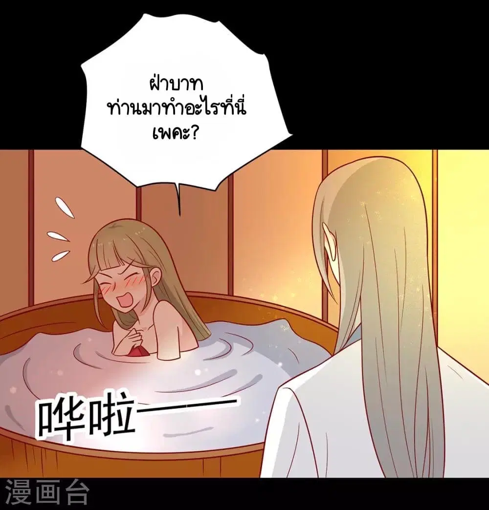 Your Highness, I gotta see My Figured ตอนที่ 131 หน้า 2