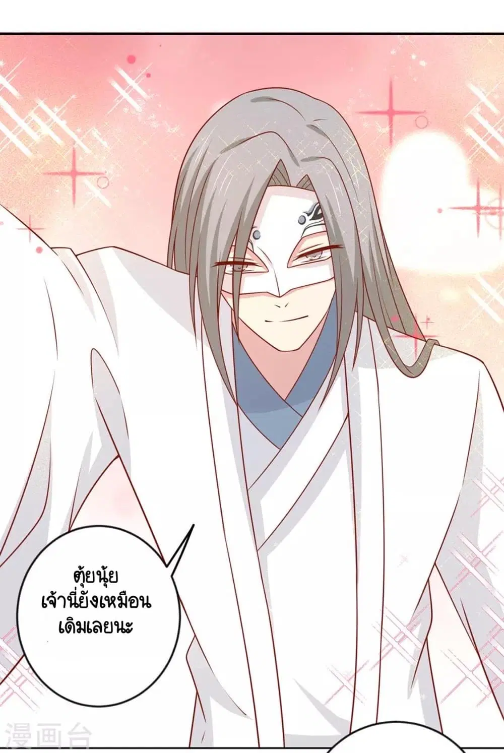 Your Highness, I gotta see My Figured ตอนที่ 132 หน้า 1