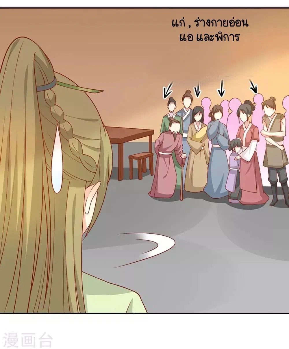 Your Highness, I gotta see My Figured ตอนที่ 133 หน้า 3