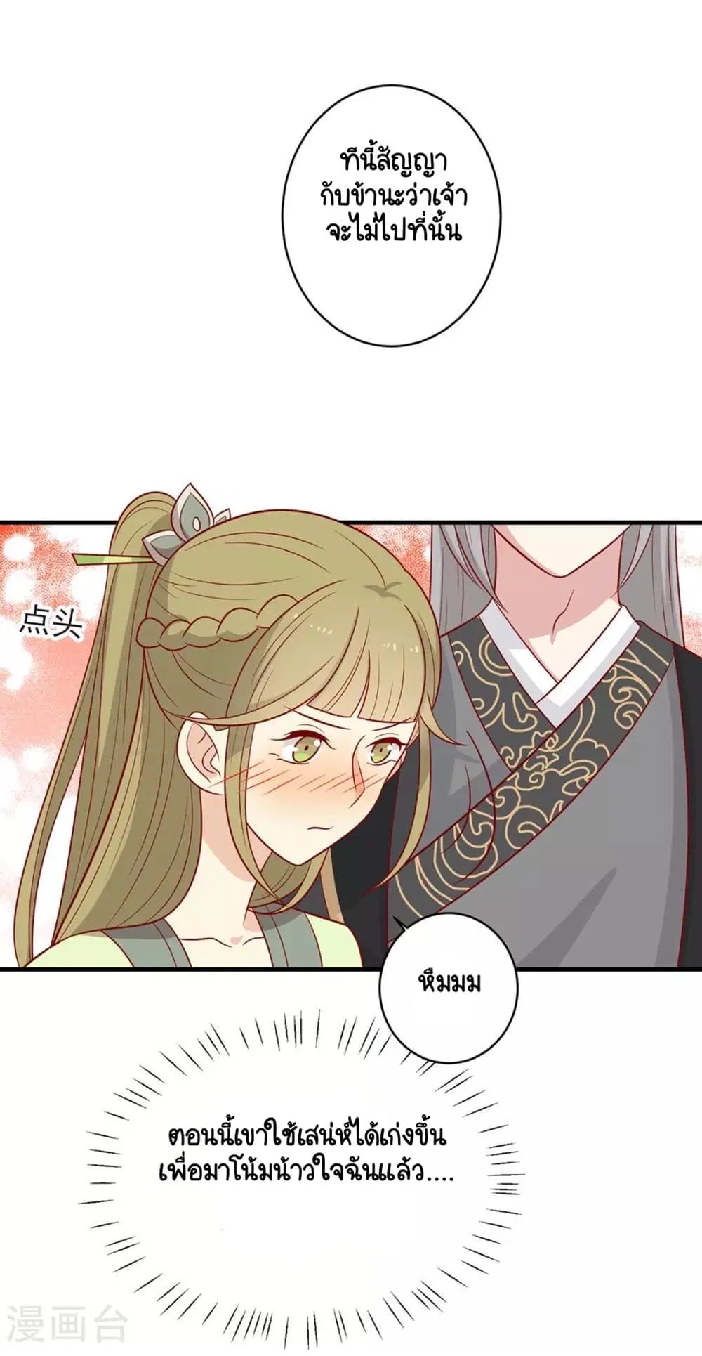 Your Highness, I gotta see My Figured ตอนที่ 134 หน้า 1