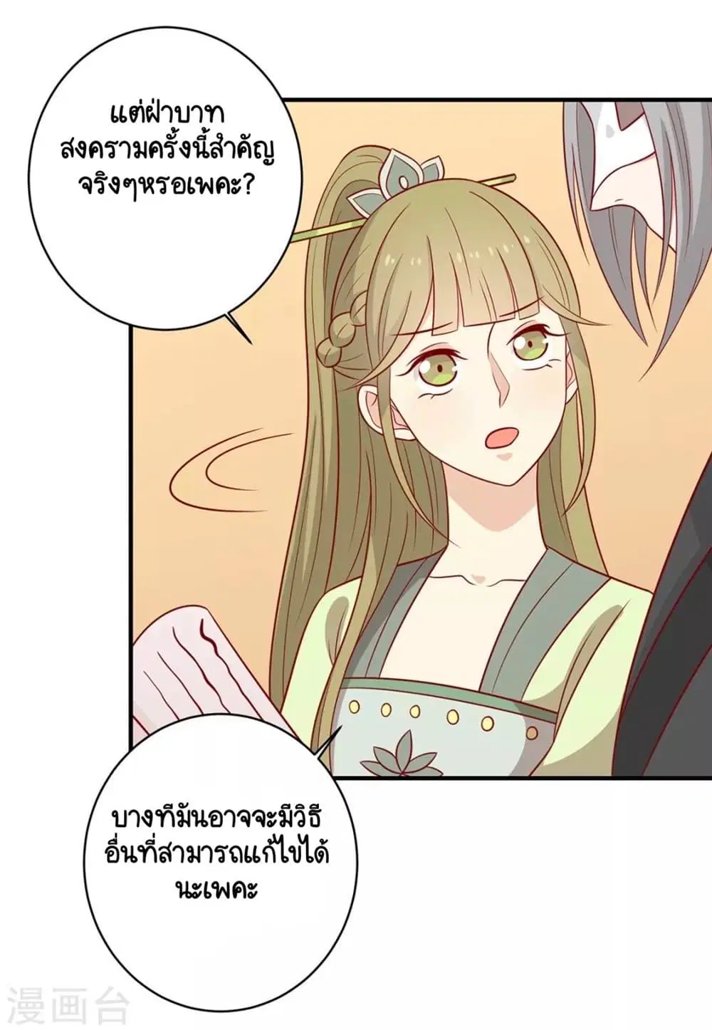 Your Highness, I gotta see My Figured ตอนที่ 134 หน้า 2