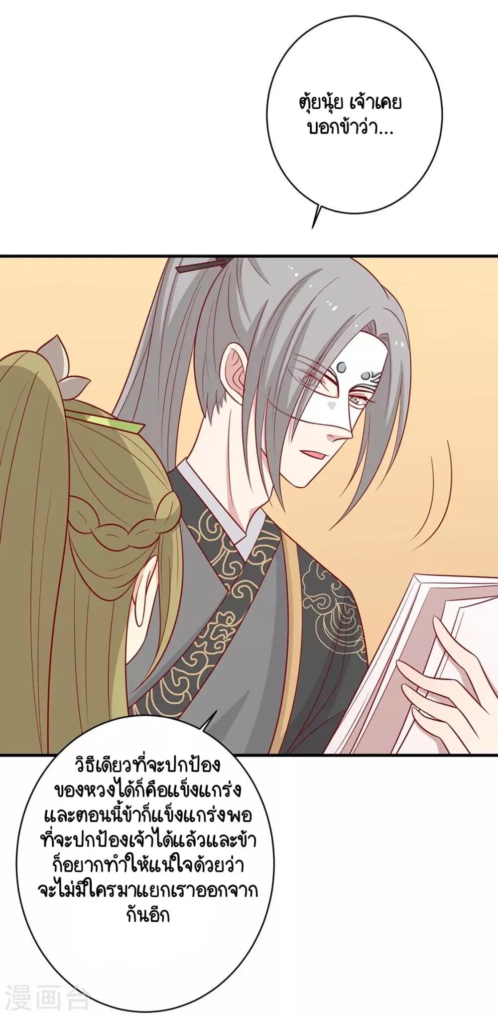 Your Highness, I gotta see My Figured ตอนที่ 134 หน้า 3