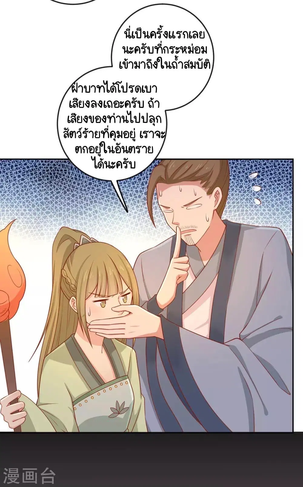 Your Highness, I gotta see My Figured ตอนที่ 136 หน้า 2