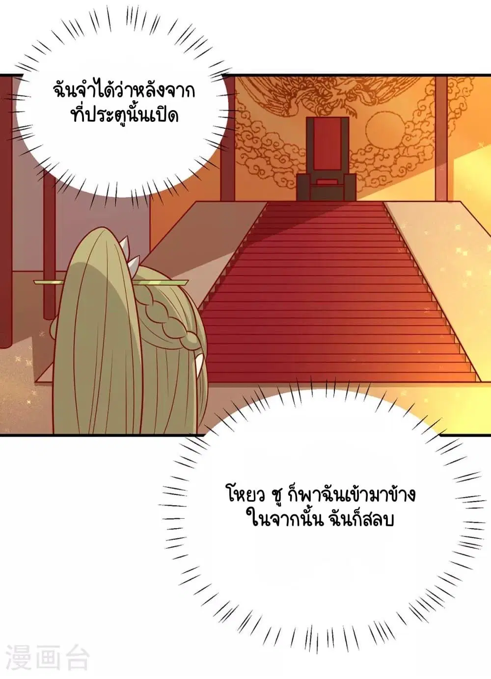 Your Highness, I gotta see My Figured ตอนที่ 137 หน้า 2
