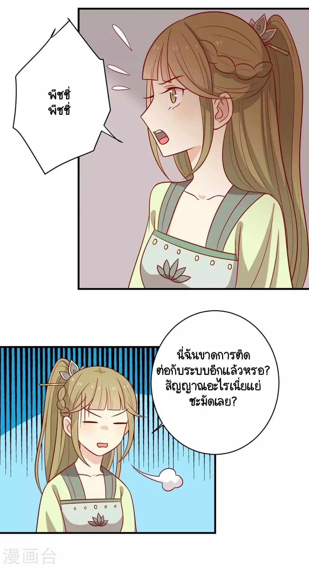 Your Highness, I gotta see My Figured ตอนที่ 137 หน้า 3