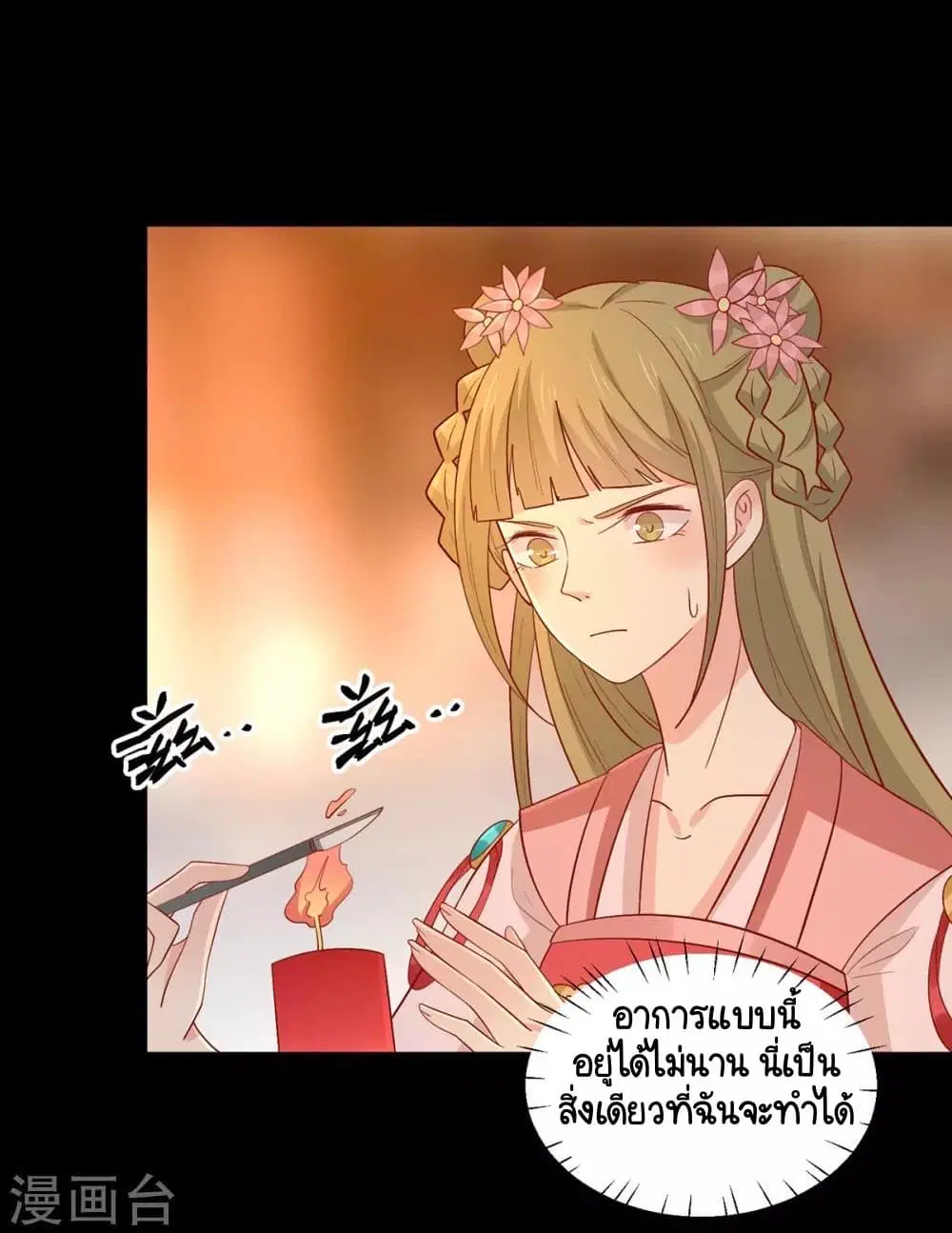Your Highness, I gotta see My Figured ตอนที่ 138 หน้า 2