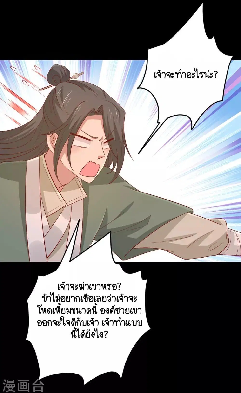 Your Highness, I gotta see My Figured ตอนที่ 138 หน้า 3