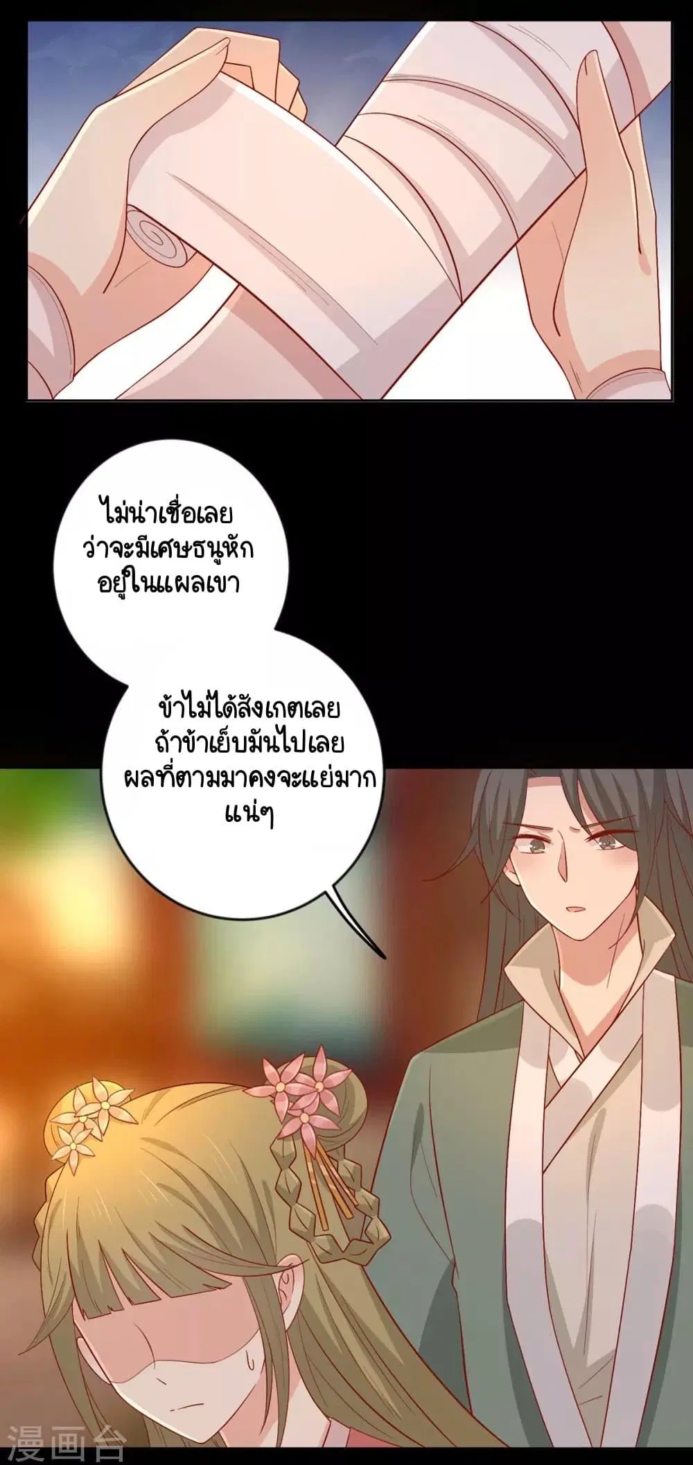 Your Highness, I gotta see My Figured ตอนที่ 139 หน้า 3