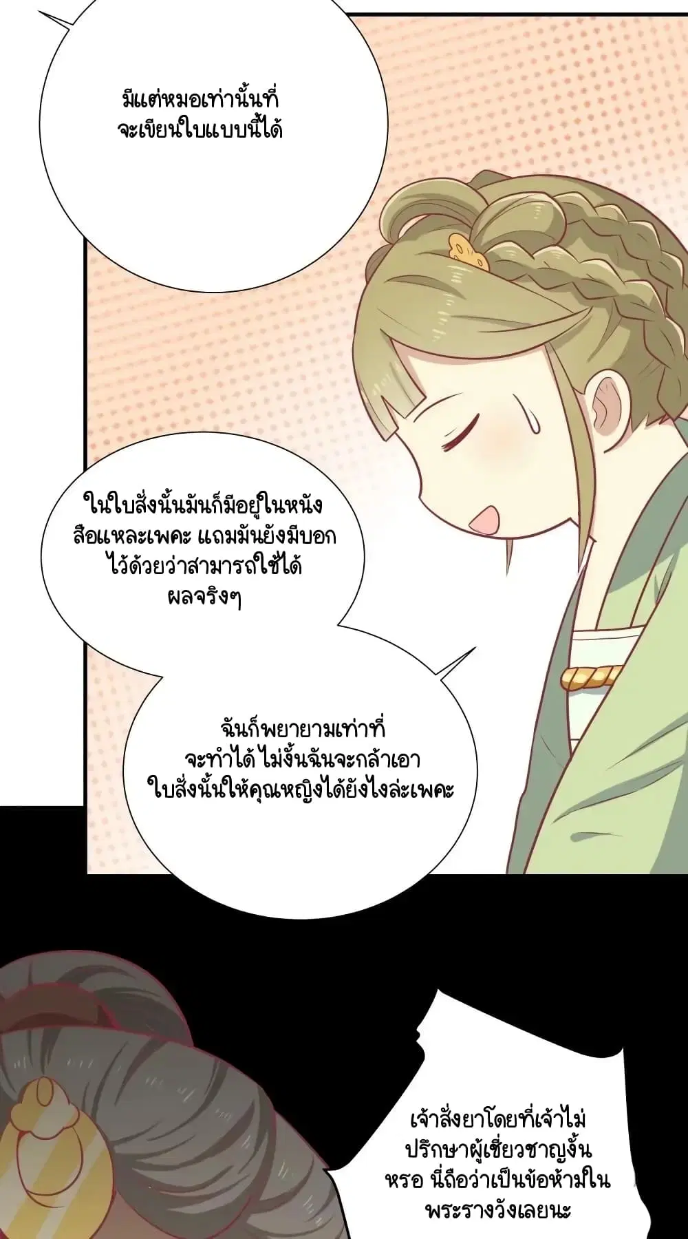 Your Highness, I gotta see My Figured ตอนที่ 14 หน้า 3