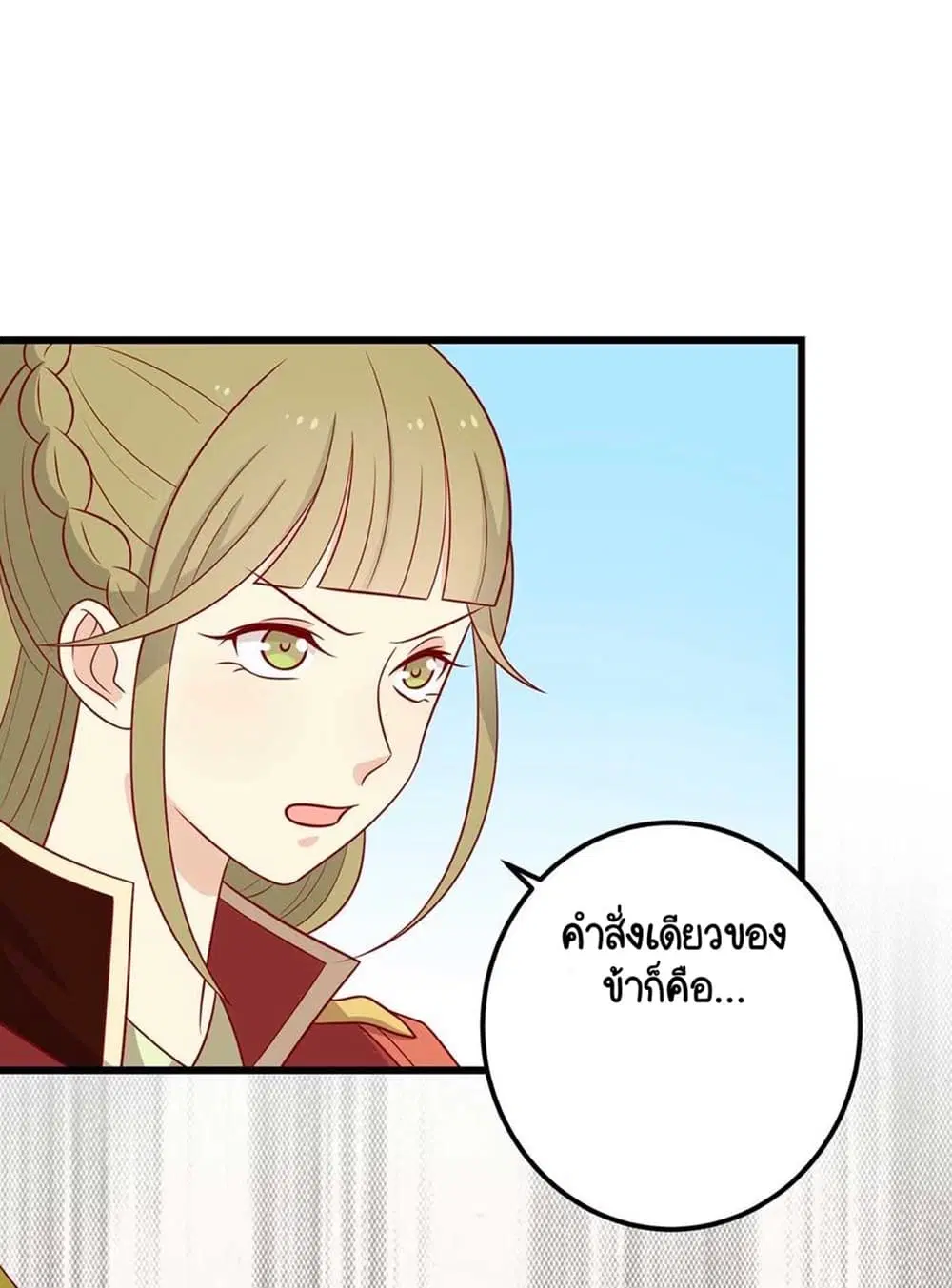Your Highness, I gotta see My Figured ตอนที่ 140 หน้า 2