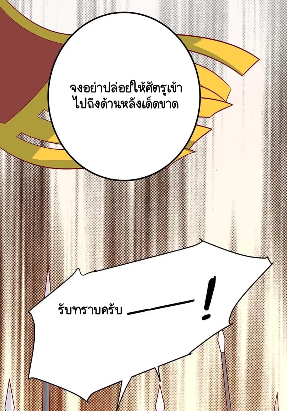 Your Highness, I gotta see My Figured ตอนที่ 140 หน้า 3