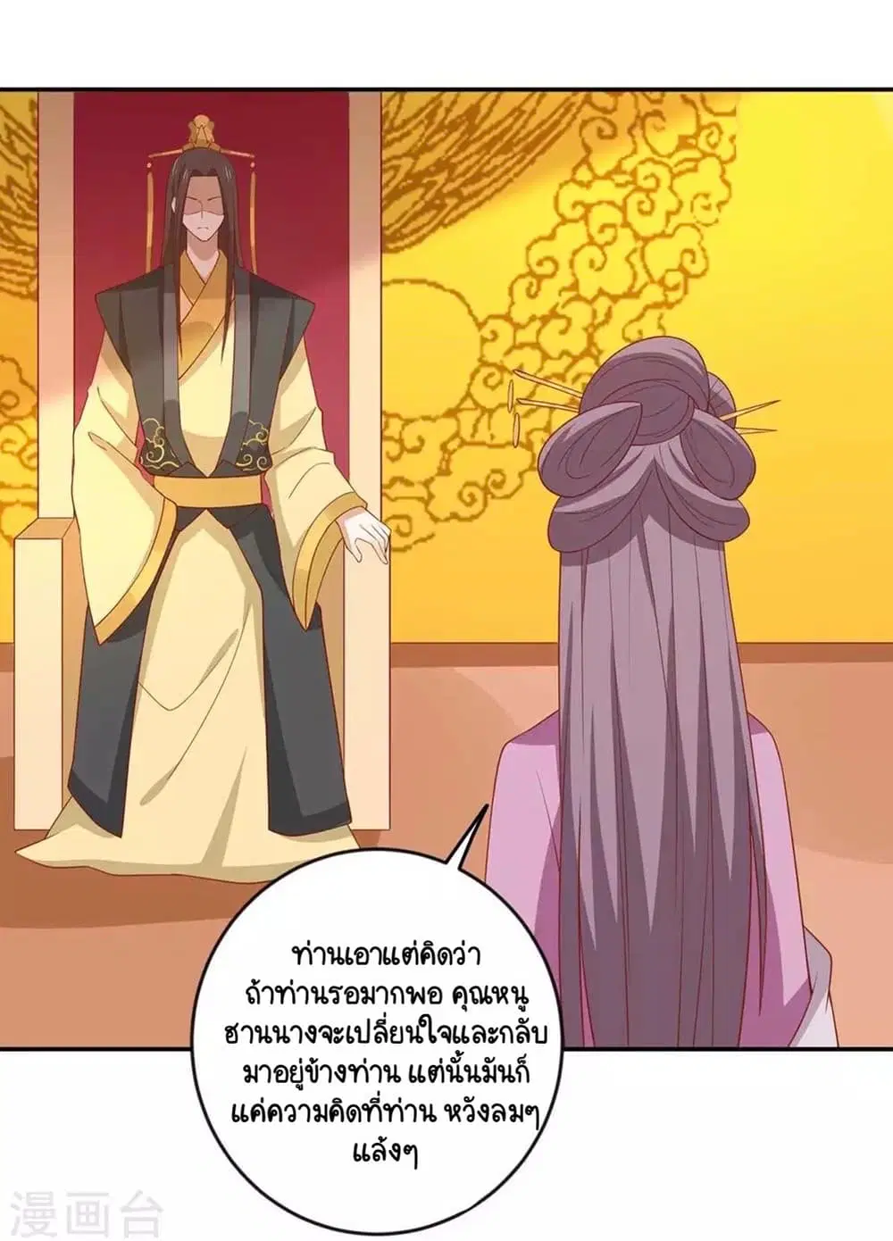 Your Highness, I gotta see My Figured ตอนที่ 141 หน้า 2