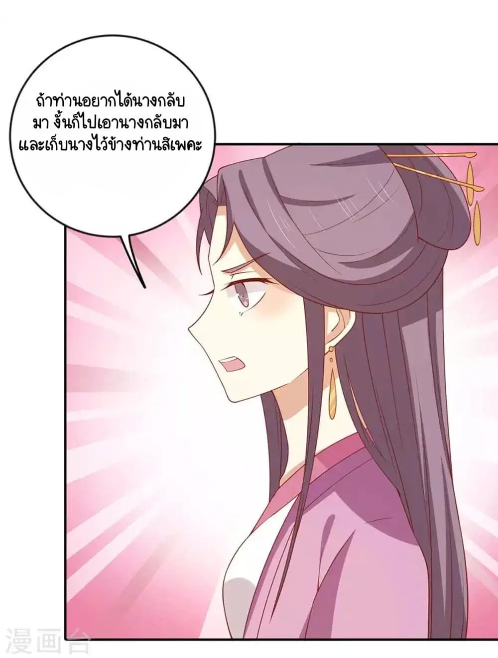 Your Highness, I gotta see My Figured ตอนที่ 141 หน้า 3