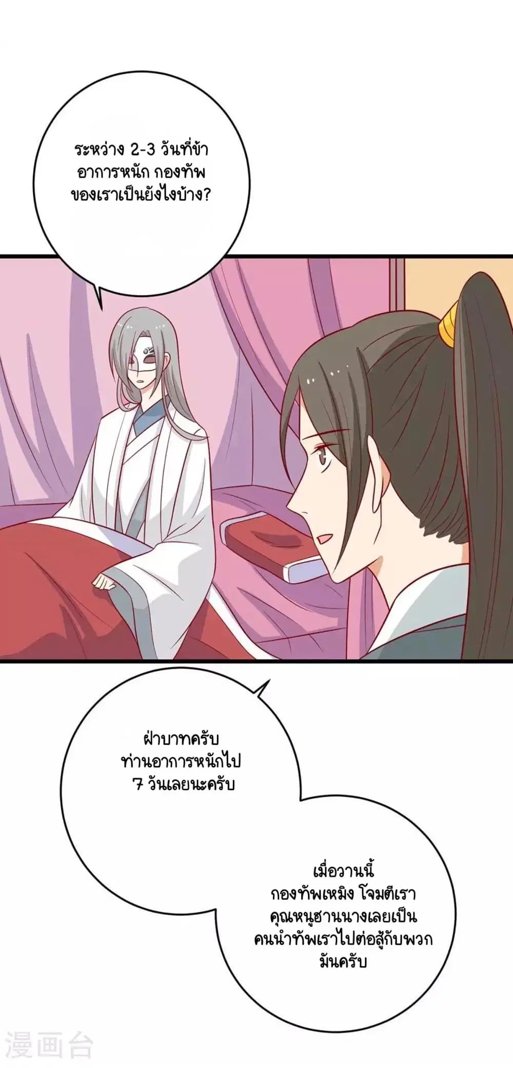 Your Highness, I gotta see My Figured ตอนที่ 142 หน้า 2
