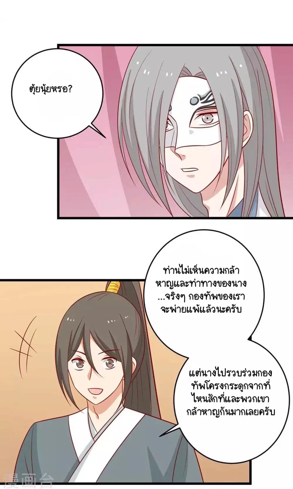 Your Highness, I gotta see My Figured ตอนที่ 142 หน้า 3